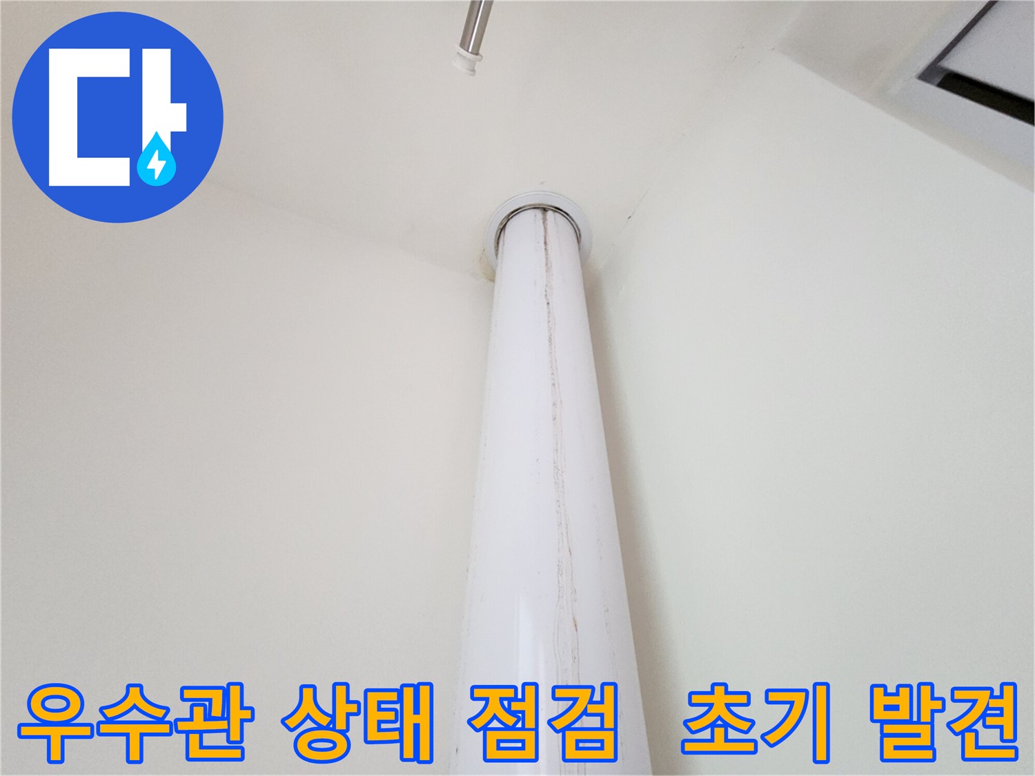 분당 판교 힐스테이트 엘포레 우수관 누수 - 우수관 상태를 꼼꼼히 점검하여 누수를 초기 발견하는 것이 중요합니다.