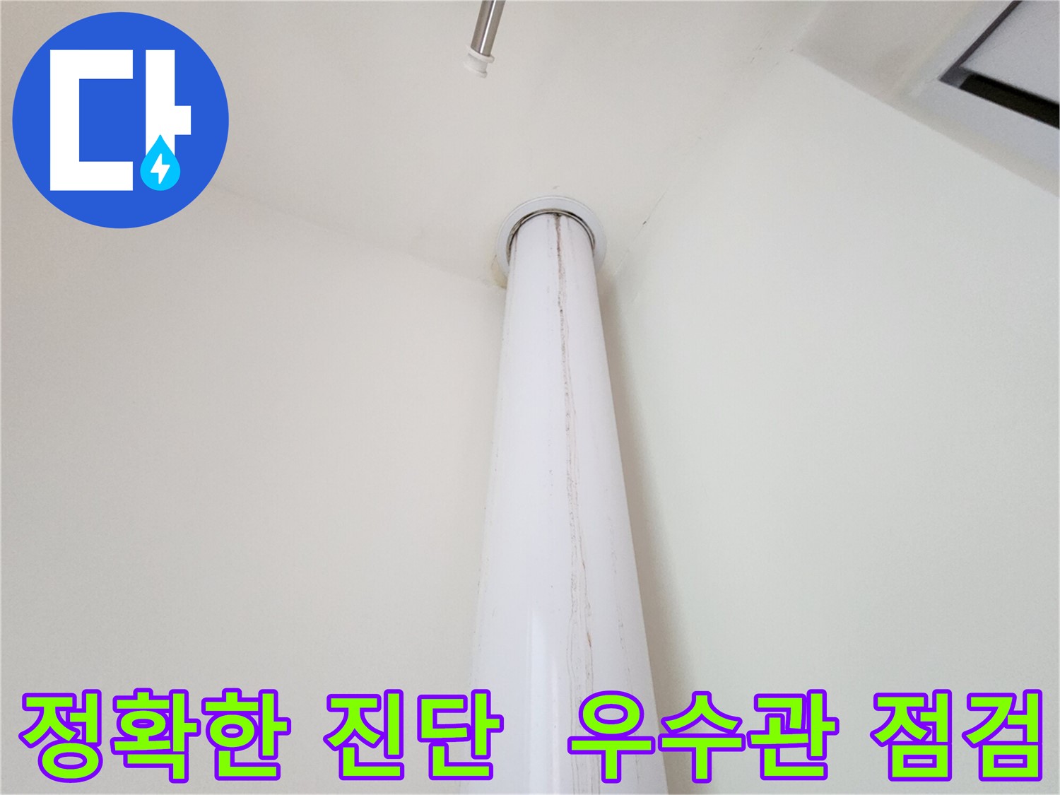 분당 판교 힐스테이트 엘포레 우수관 누수 - 정확한 진단을 위해 꼼꼼하게 점검하는 모습입니다.
