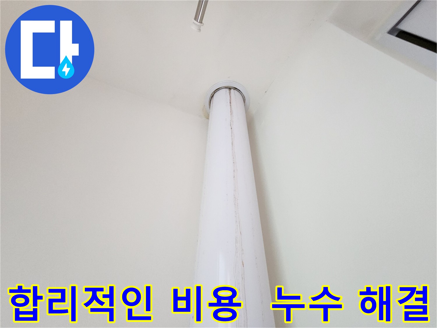 분당 판교 힐스테이트 엘포레 우수관 누수 - 합리적인 비용으로 누수 문제를 해결해 드립니다.