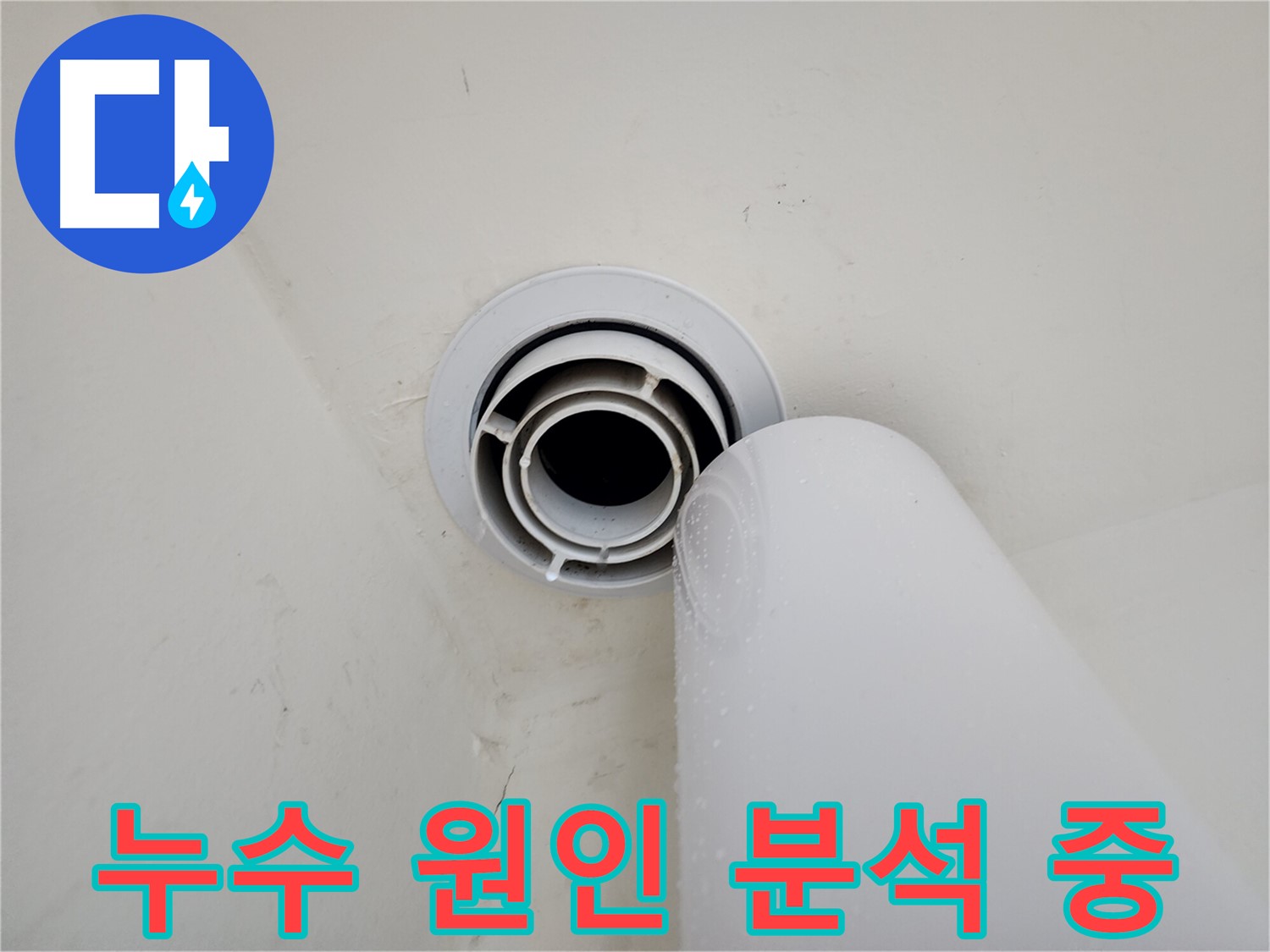 힐스테이트 판교 엘포레 누수 - 누수 원인 분석을 통해 정확한 문제점을 파악하고, 맞춤형 해결책을 제시합니다.
