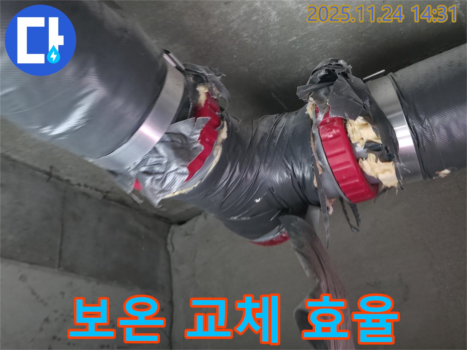 묵동 신안3차 누수 해결 - 엉망 배관 보온재 교체, 난방 효율까지 쑥쑥!
