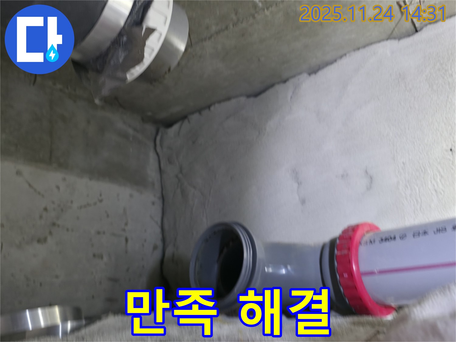 묵동 신안3차 아파트 - 고객 만족도 최상 누수 해결