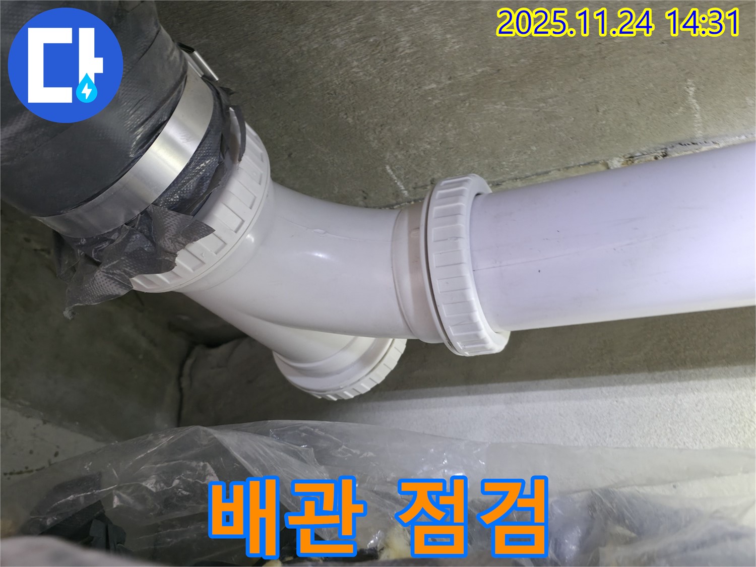 묵동 신안3차 아파트 누수 - 새 45도 엘보 배관 연결 부위 꼼꼼하게 점검 - 완벽한 해결