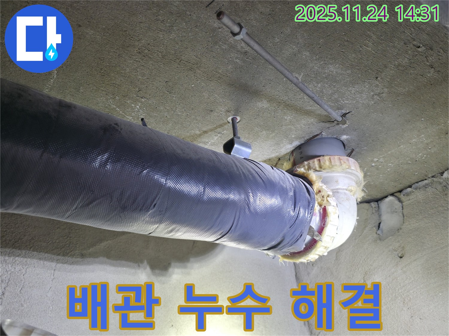 묵동 신안3차 아파트 배관 누수 해결 - 완벽한 시공으로 누수 걱정 끝!