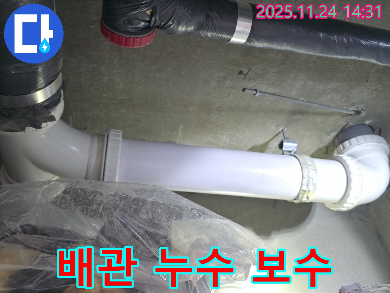 묵동 신안3차 아파트 천장 배관 누수 - 꼼꼼한 보수로 완벽하게 누수를 차단