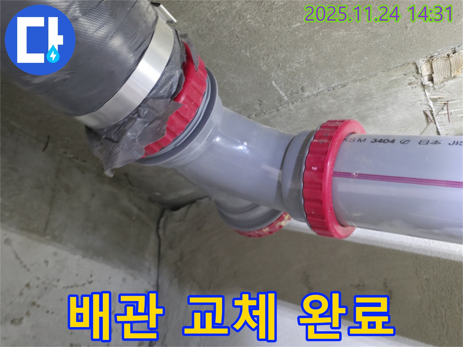 중랑구 묵동 신안3차 아파트 - 노후 배관 교체 후 누수 완벽 해결