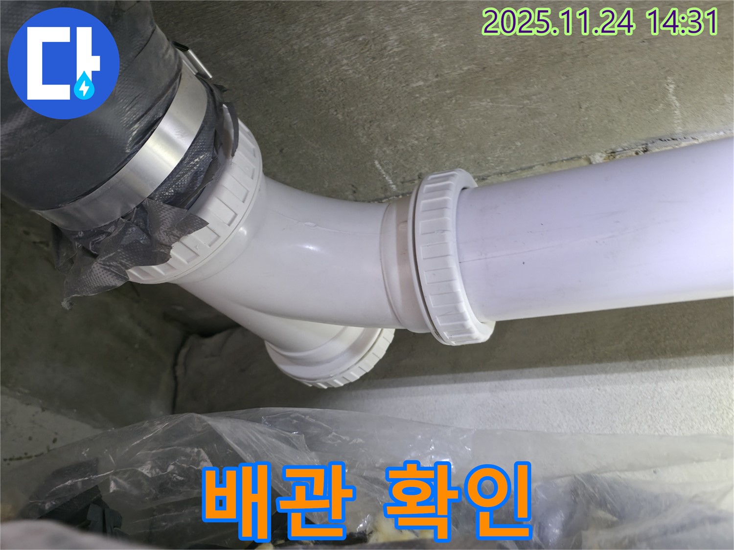 중랑구 묵동 신안3차 아파트 누수 - 새 45도 엘보 배관 연결 상세 확인 - 누수 원인 완벽 차단