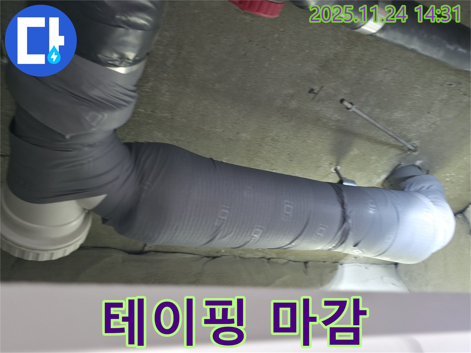 중랑구 묵동 신안3차 아파트 배관 보온재 꼼꼼한 테이핑 마감 처리 사진입니다.