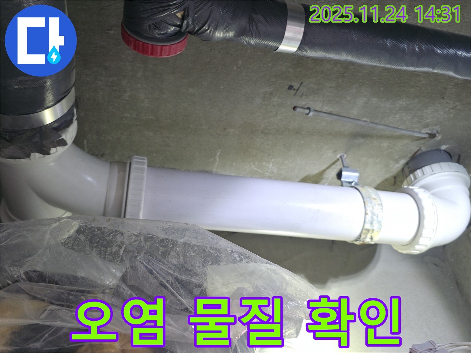 중랑구 묵동 신안3차 아파트 배관 주변 오염 물질 - 꼼꼼하게 확인하여 누수 징후를 찾습니다.