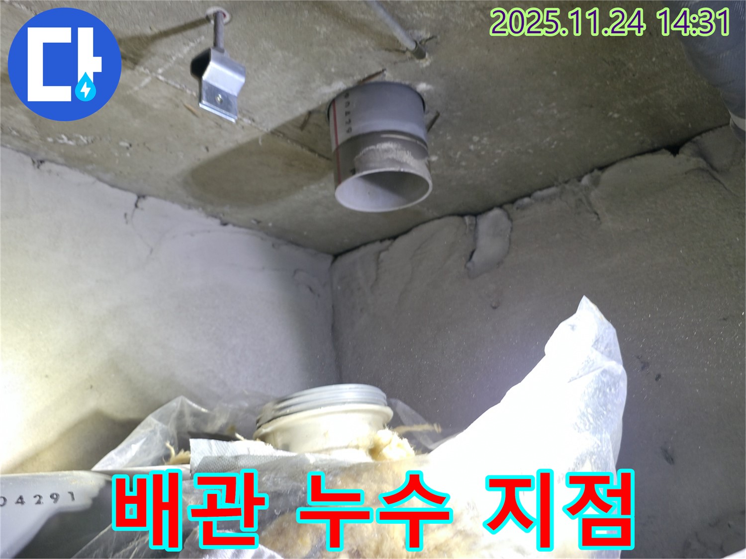중랑구 묵동 신안3차 아파트 - 천장 배관 누수 지점 상세 확인
