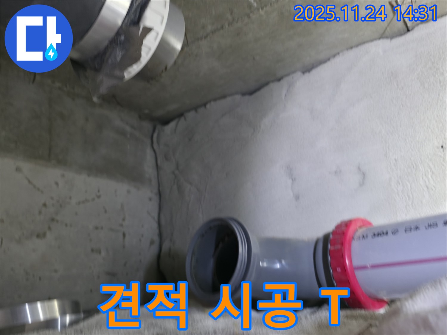 중랑구 묵동 신안3차 아파트 - 합리적인 견적으로 T 연결부 누수 해결