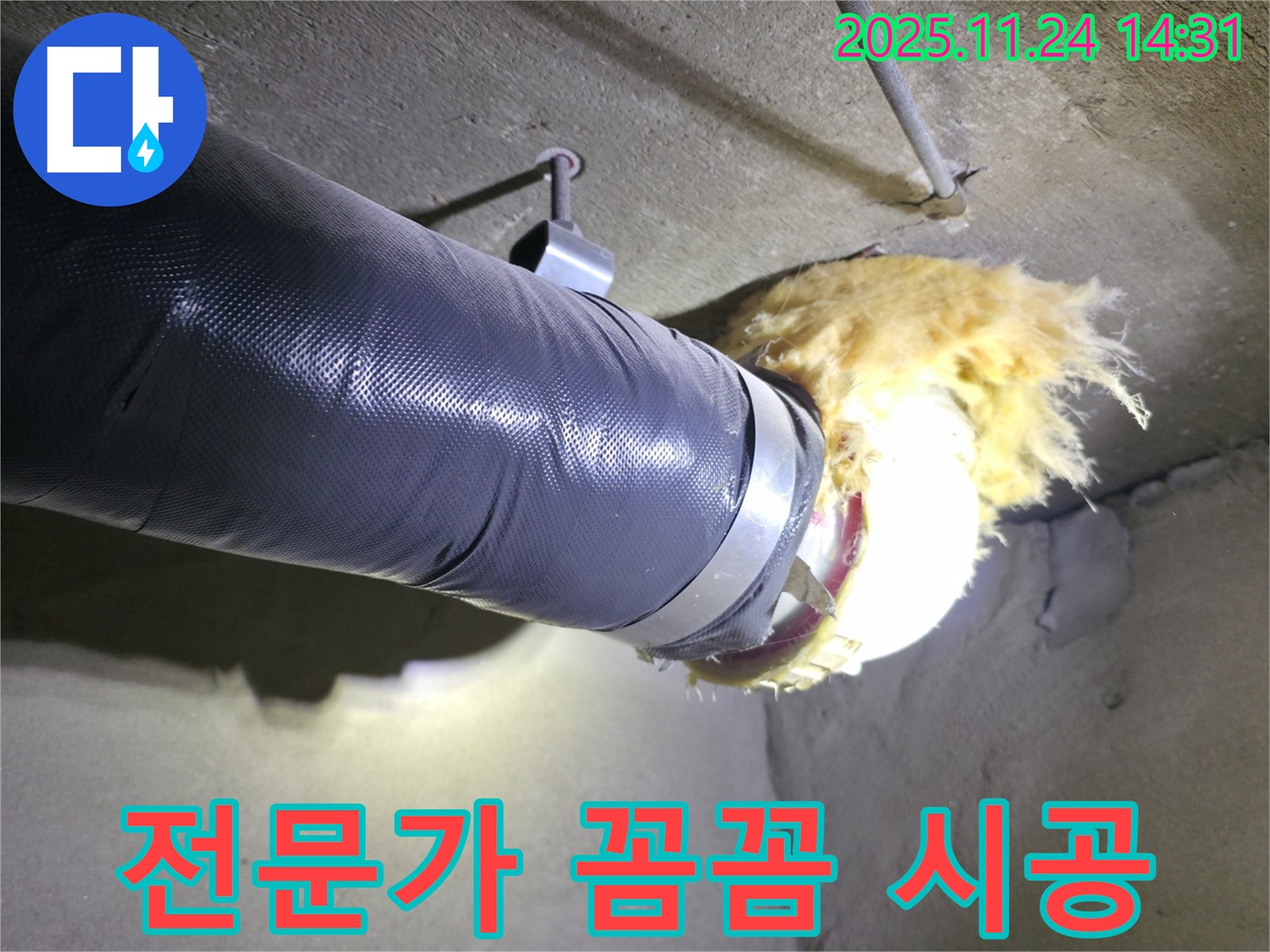 중랑구 묵동 신안3차아파트 - 배관 보온재, 전문가의 꼼꼼한 시공으로 완벽하게!