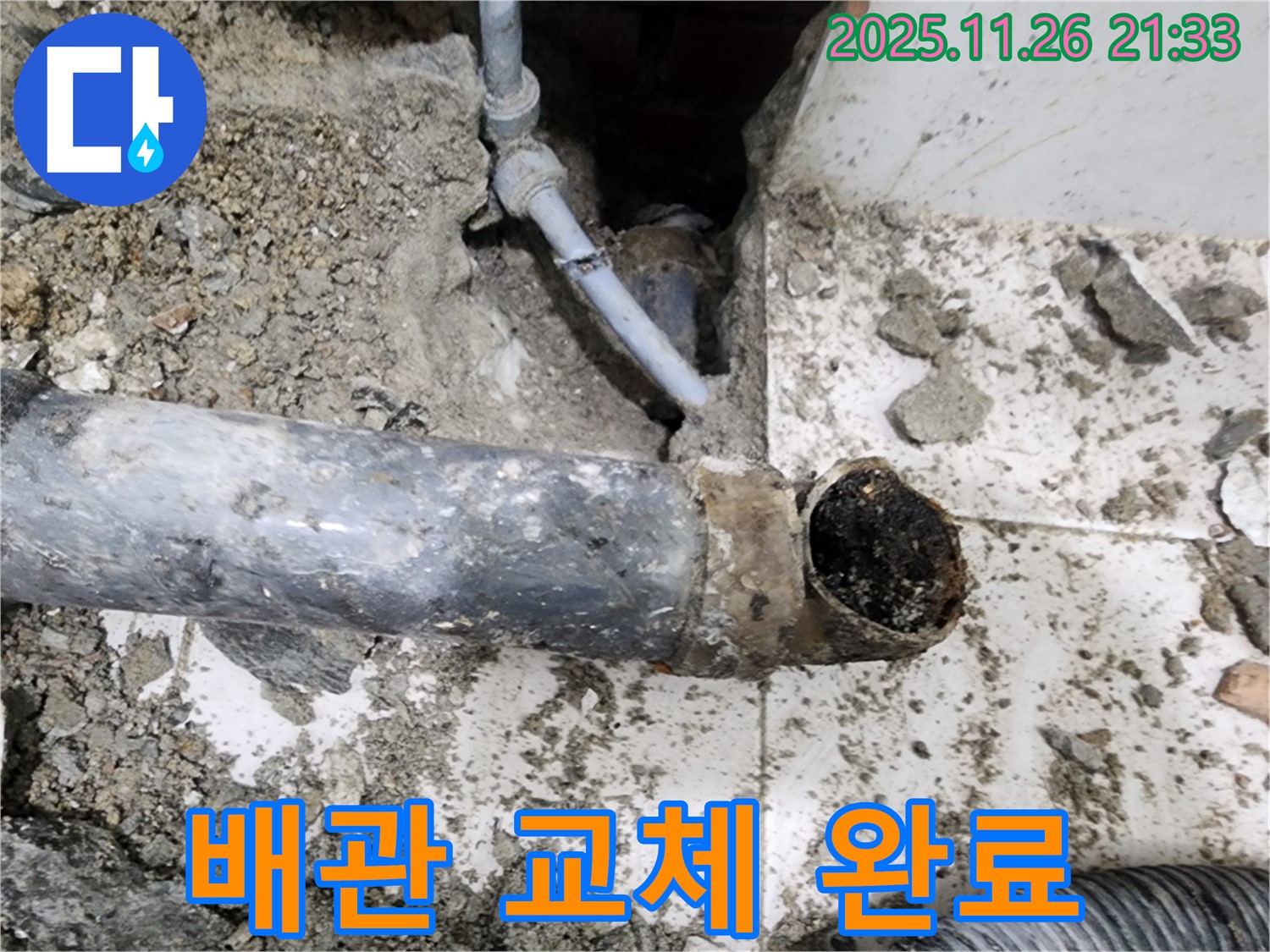 노후 배관 교체 후 누수 해결 - 서초2동 명달로4길에서 누수 걱정 끝