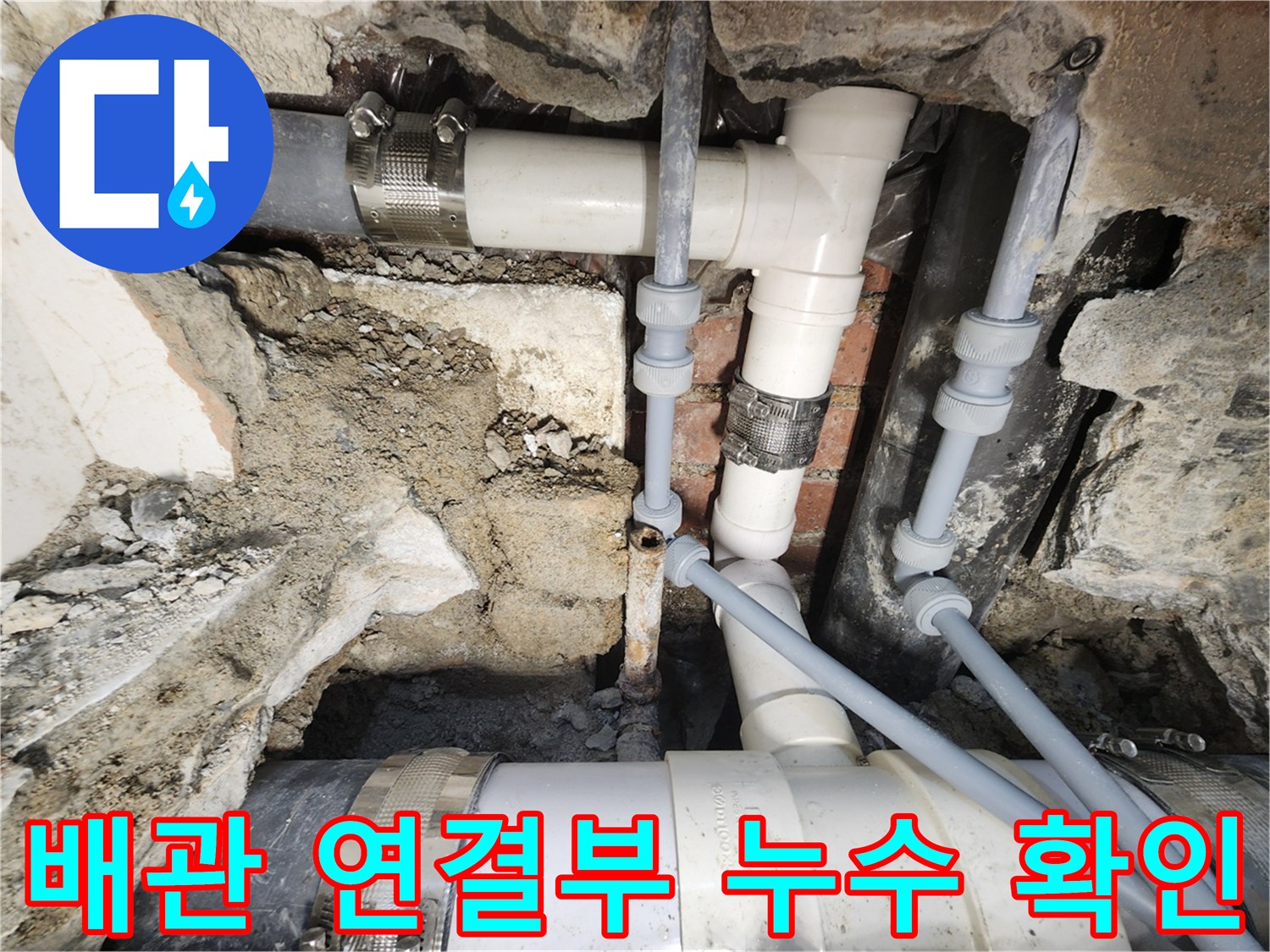 누수탐지 전문가 - 배관 연결부 누수 지점 정확히 확인
