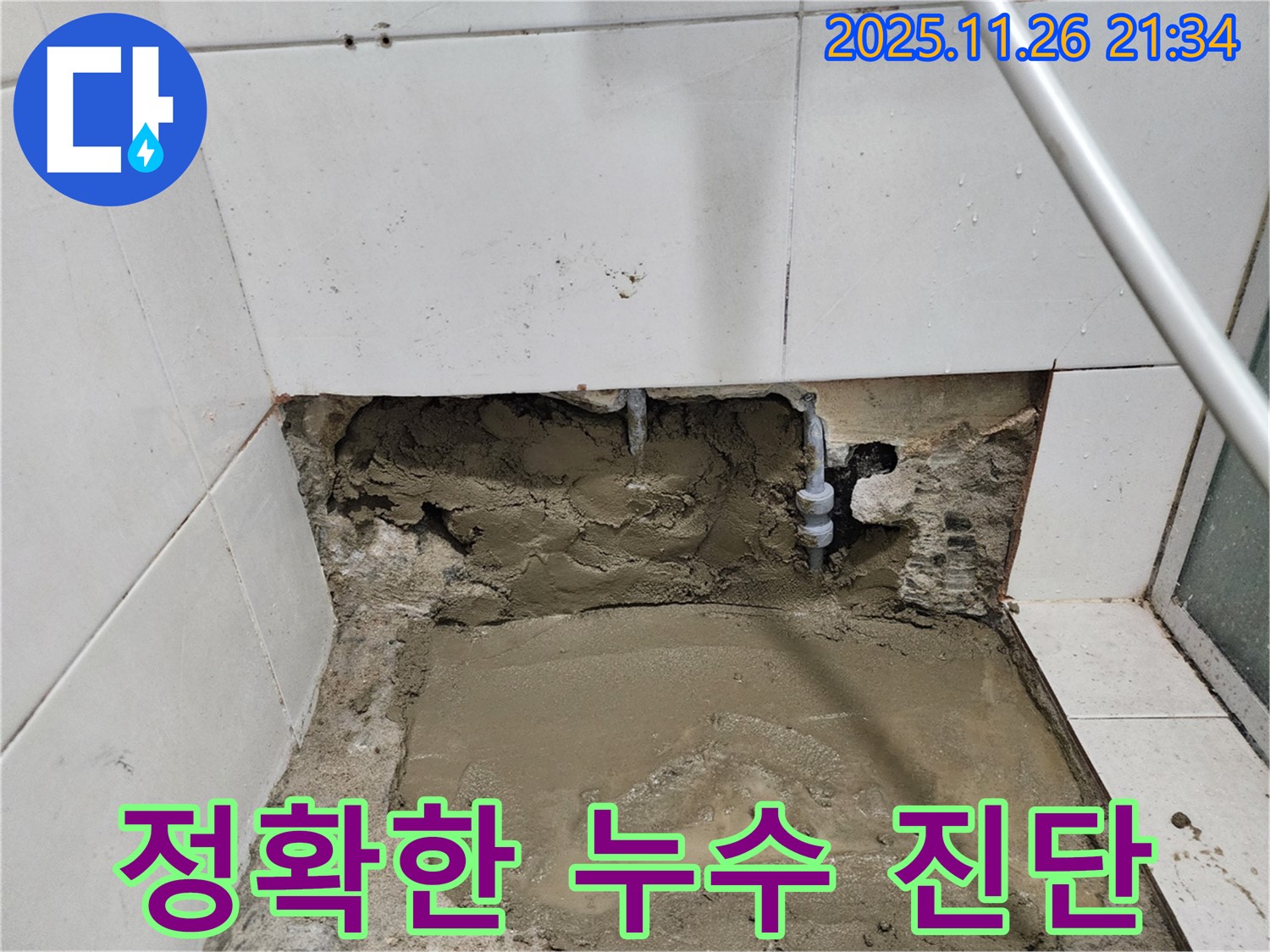 서초2동 누수 진단 - 숙련된 기술과 경험으로 완벽하게 누수를 진단합니다.