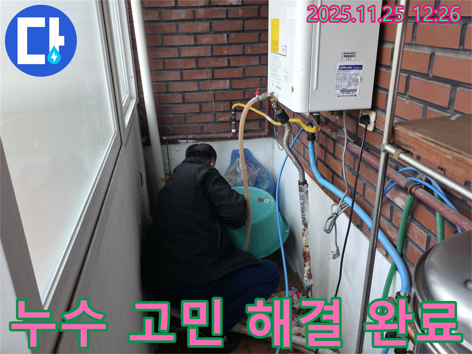 서초구 누수 - 누수 고민 해결 - 첨단 장비로 숨은 누수까지 완벽하게 해결