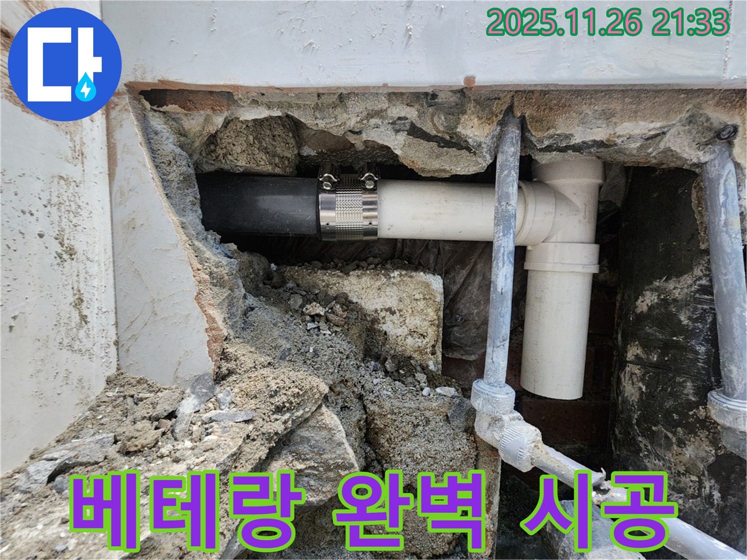 서초구 누수 현장 - 베테랑 기술자가 꼼꼼하게 누수 보수 작업을 진행하는 모습입니다.
