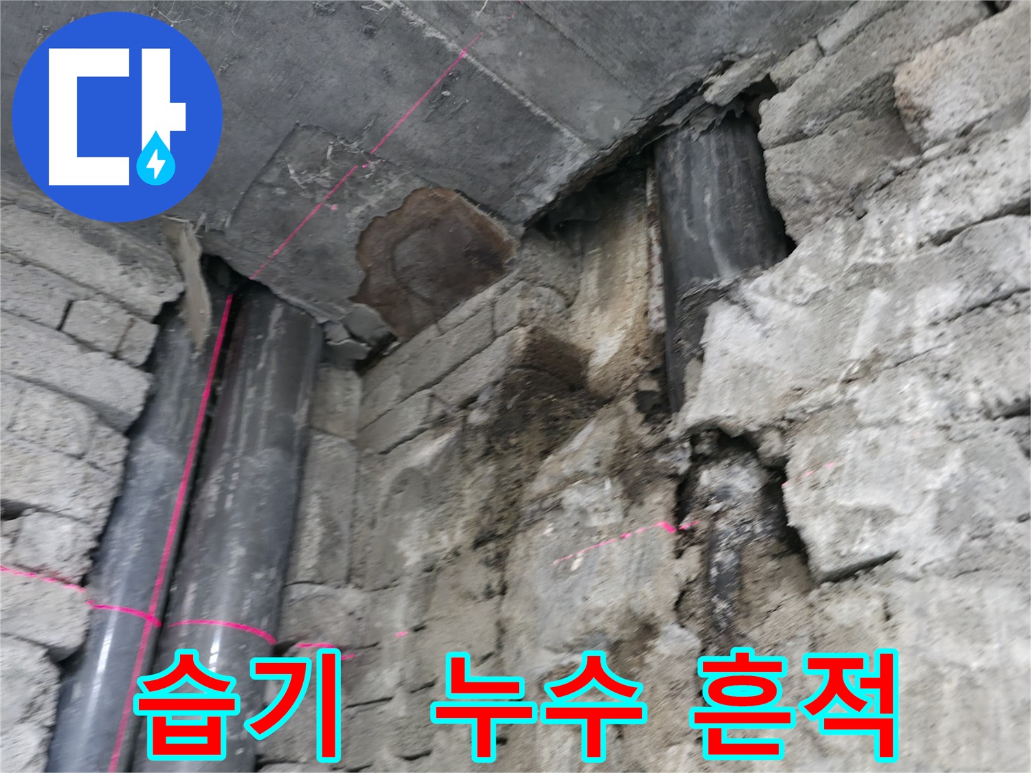 서초동 건물 습기 - 벽과 천장에 나타난 누수 흔적과 습기 문제를 보여줍니다.