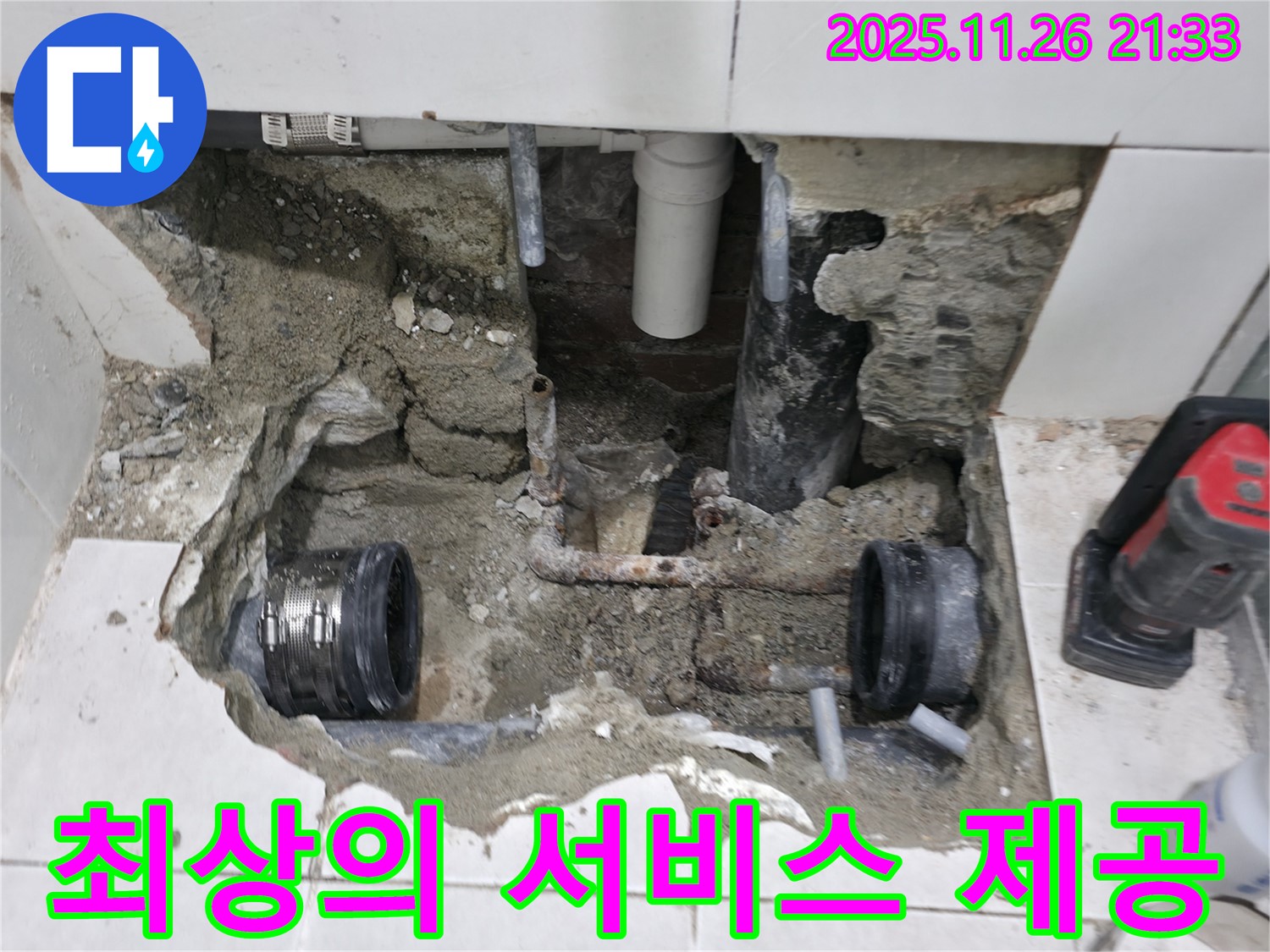 서초동 누수 - 고객 만족을 위한 최상의 서비스