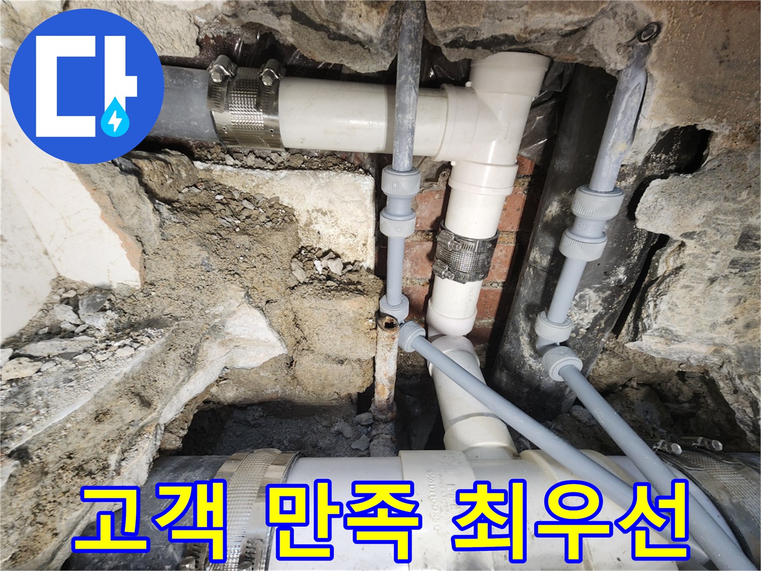 서초구 누수 - 노후된 배관 누수 수리 과정