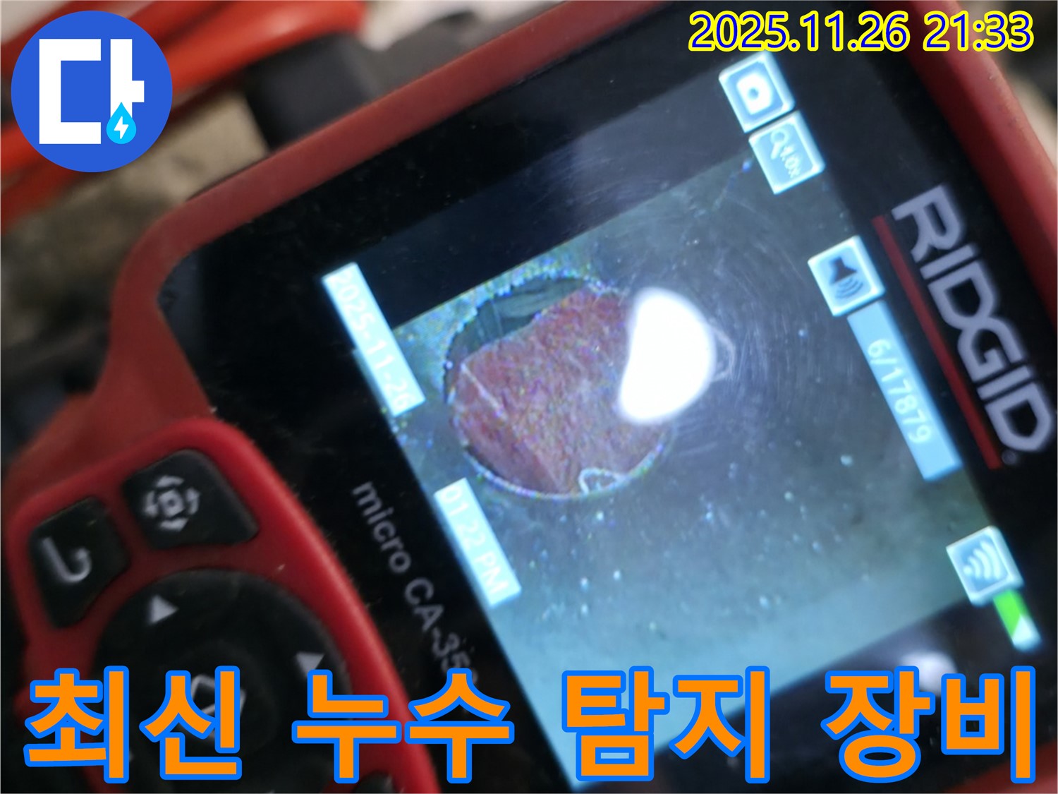 서초동 누수 공사 - 최신 장비와 숙련된 기술력으로 누수 문제를 완벽하게 해결합니다.