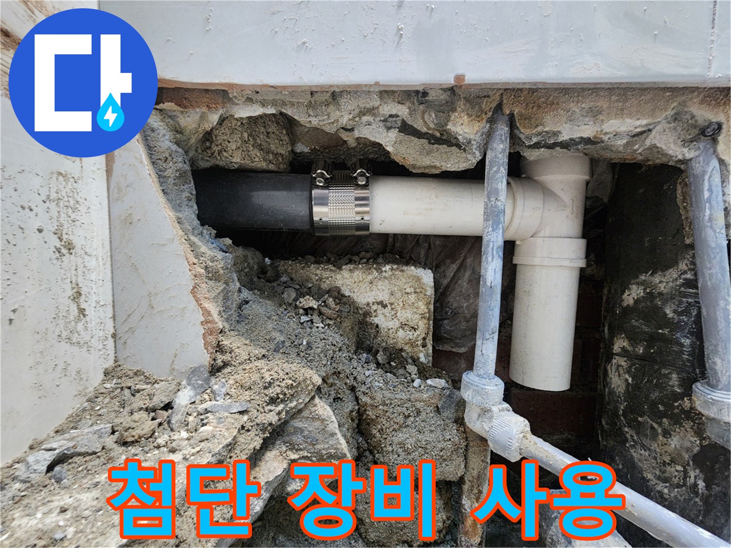 서초동 누수 탐지 - 최첨단 장비로 정확하게 누수 위치를 파악!