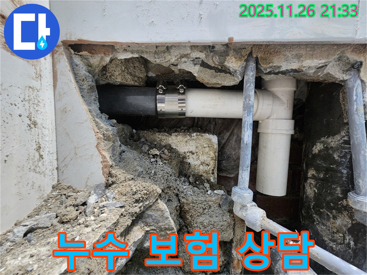 서초동 누수 현장 - 누수 보험 처리에 대한 상담을 제공하여 고객님의 경제적 부담을 덜어드립니다.