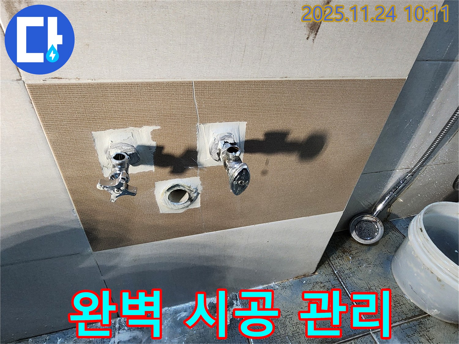 가산면 금현리 샤워기 수전 누수 - 완벽 시공, 철저한 사후 관리