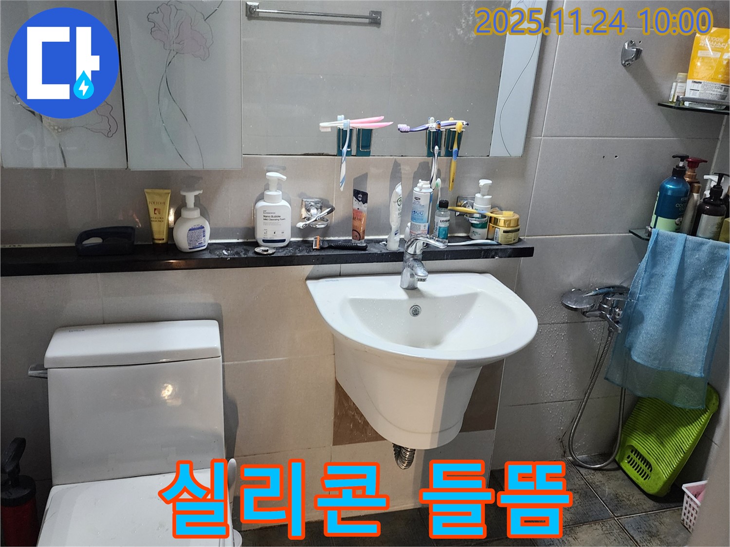 금현리 세면대 누수 - 세면대 턱 부분 실리콘 들뜸, 실리콘 재시공으로 해결!