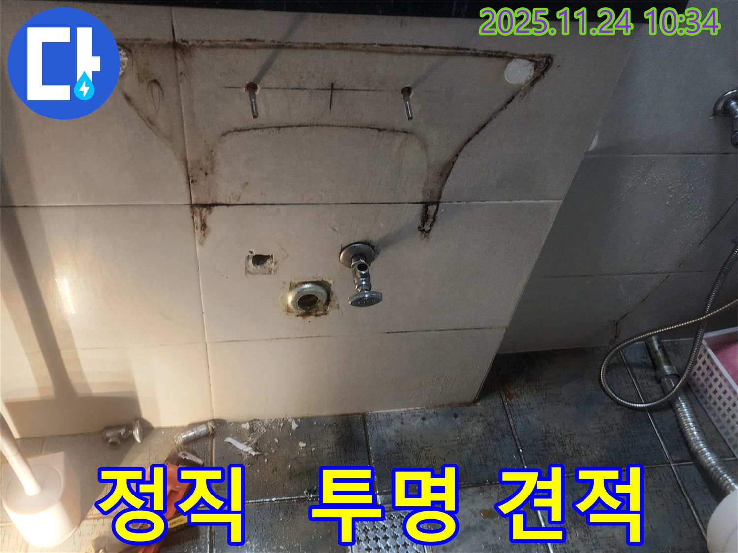 정직한 가격과 투명한 견적 - 포천 가산면에서 세면대 누수, 정직한 가격과 투명한 견적을 약속드립니다.