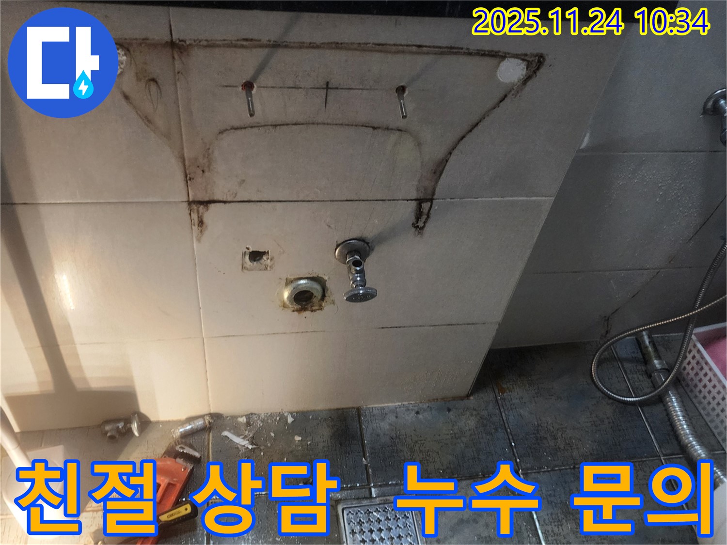 친절 상담 - 포천시 가산면 금현리에서 세면대 누수 관련 궁금증을 친절하게 상담해 드립니다.