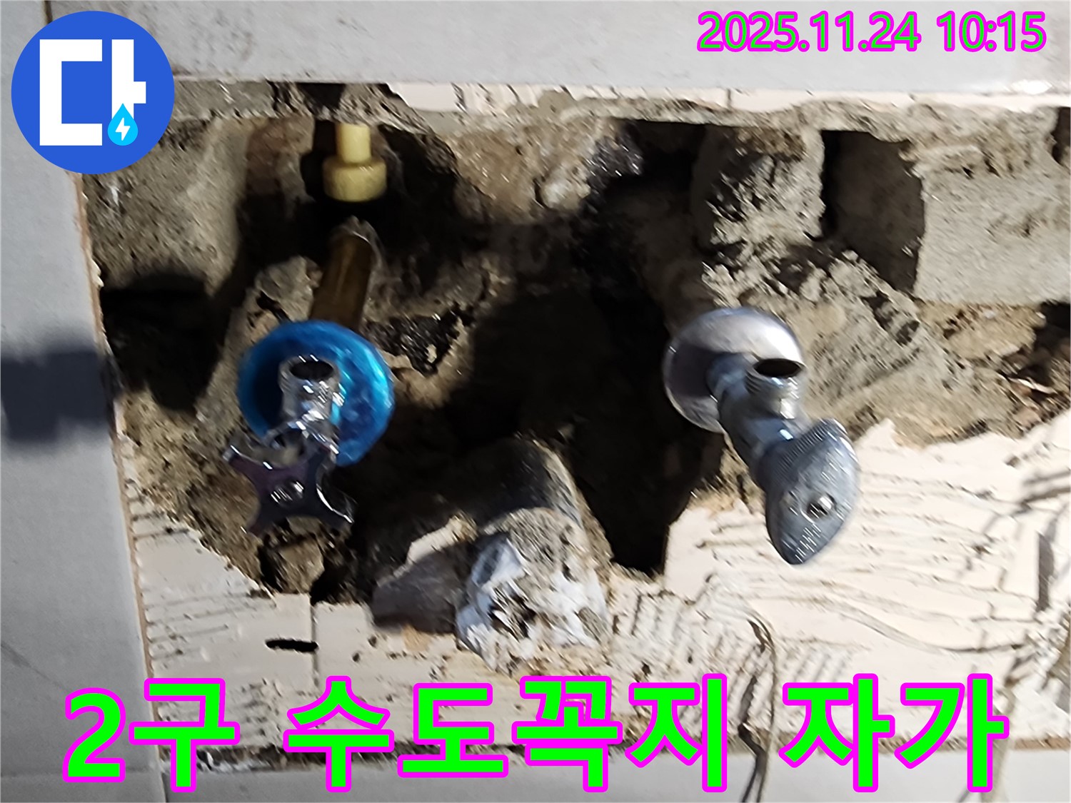 포천 가산 - 2구 수도꼭지 자가 수리 실패 후 누수, 전문가의 손길