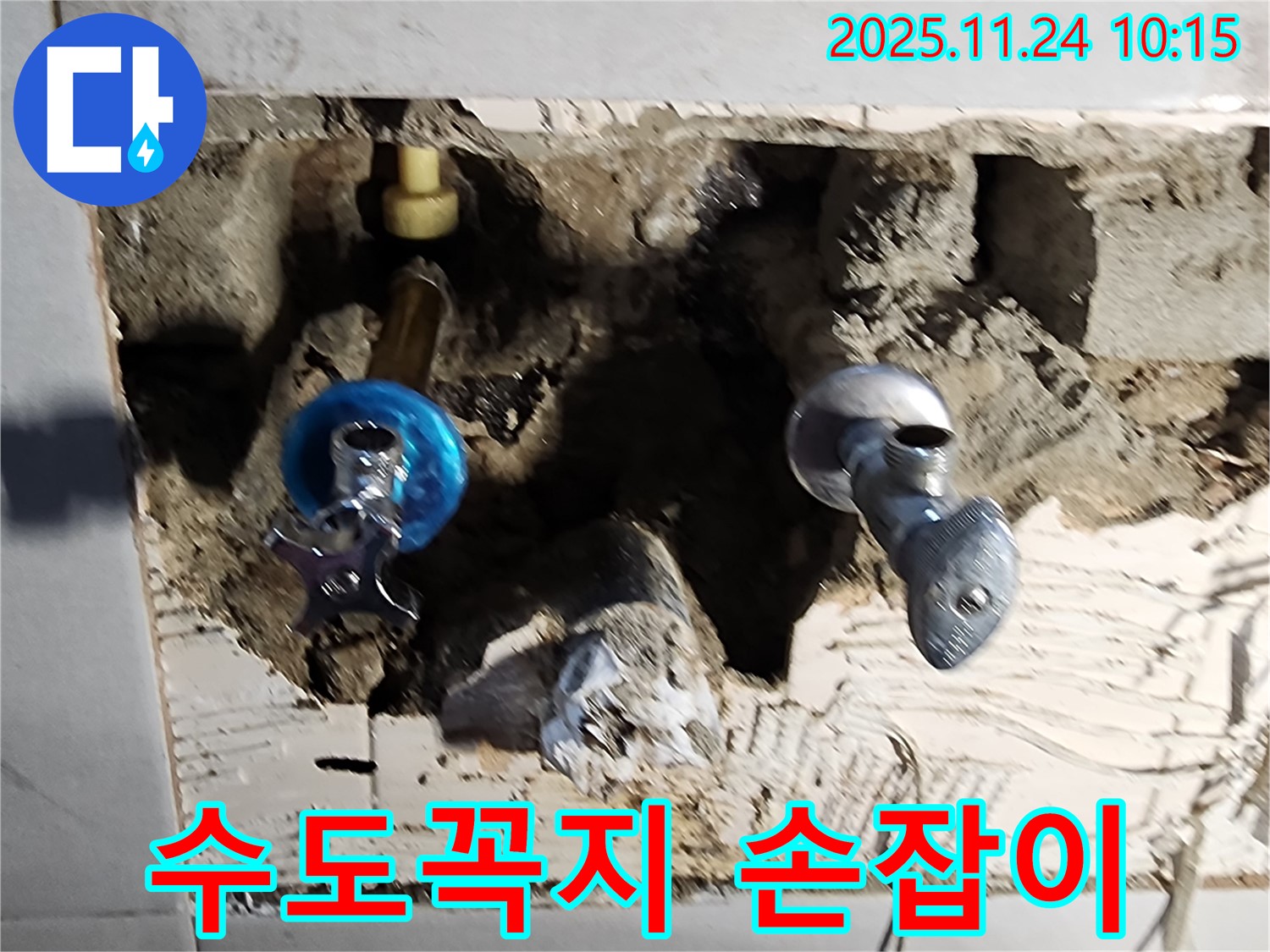포천 가산 - 벽 수도꼭지 손잡이 파손으로 인한 누수, 신속하게 수리