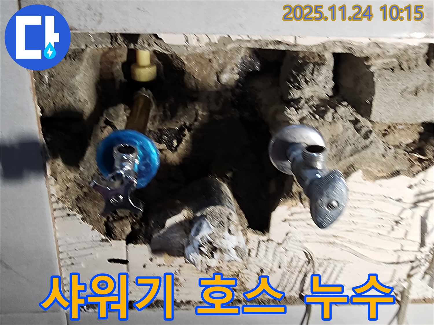 포천 가산 - 샤워기 호스 연결 부위 누수, 간단하게 해결