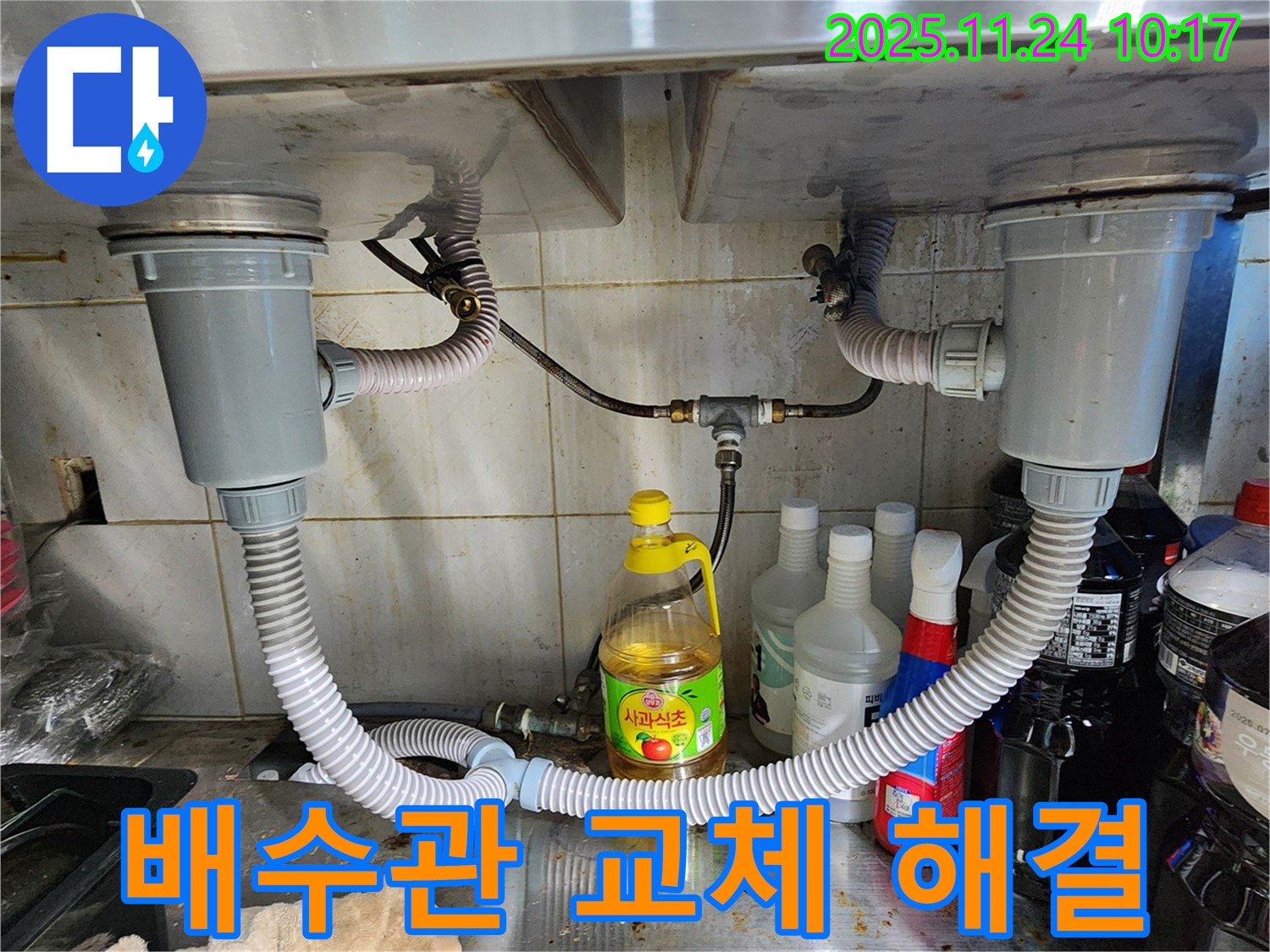 포천 가산면 금현리 2구 싱크대 - 완벽한 배수관 교체로 누수 해결!
