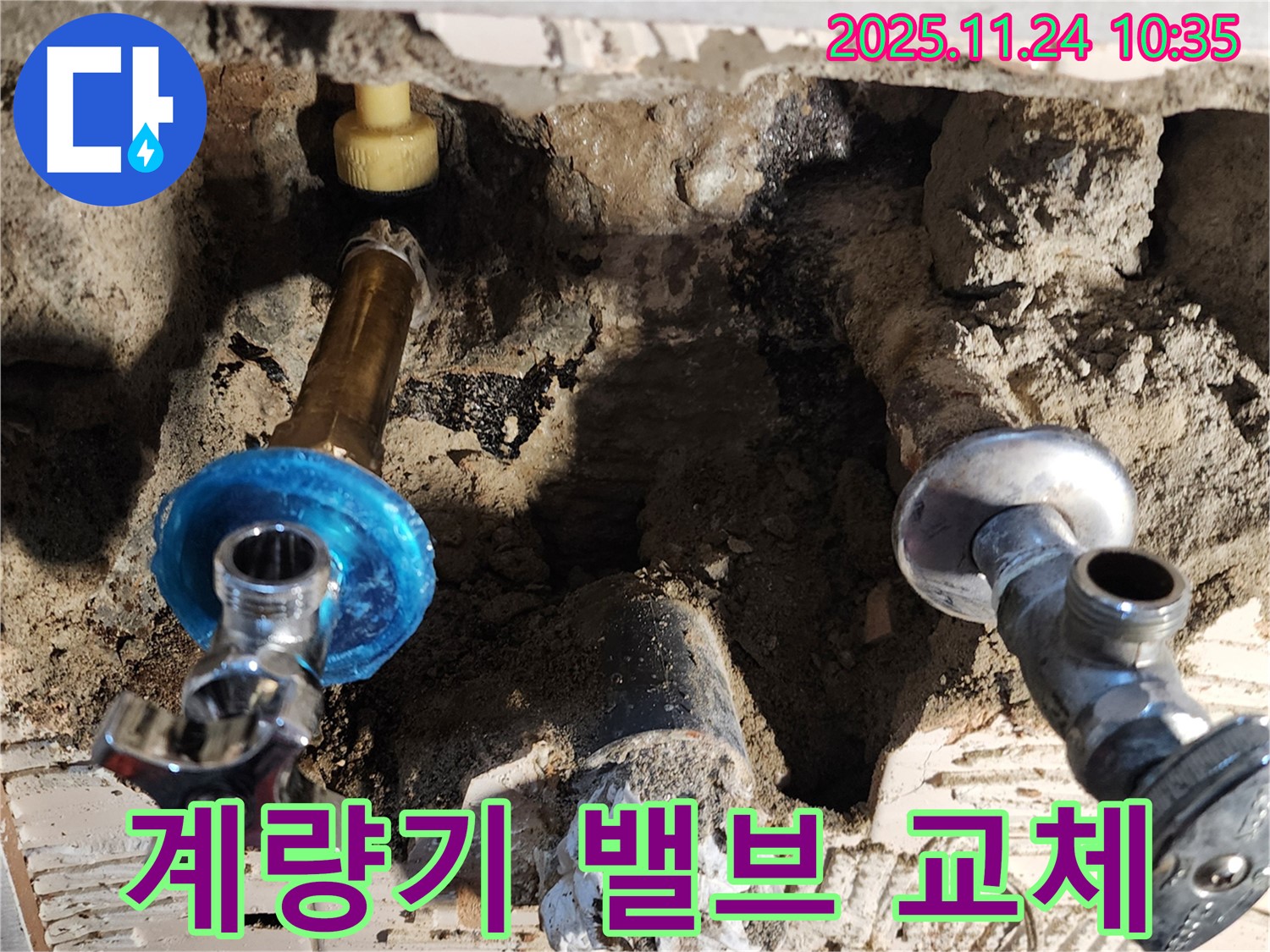 포천 가산면 금현리 - 노후된 수도 계량기 밸브 교체 작업 진행 중