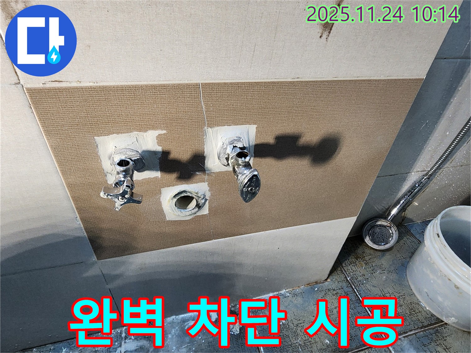 포천 가산면 금현리 누수 - 샤워 수전 누수 완벽 차단 시공!