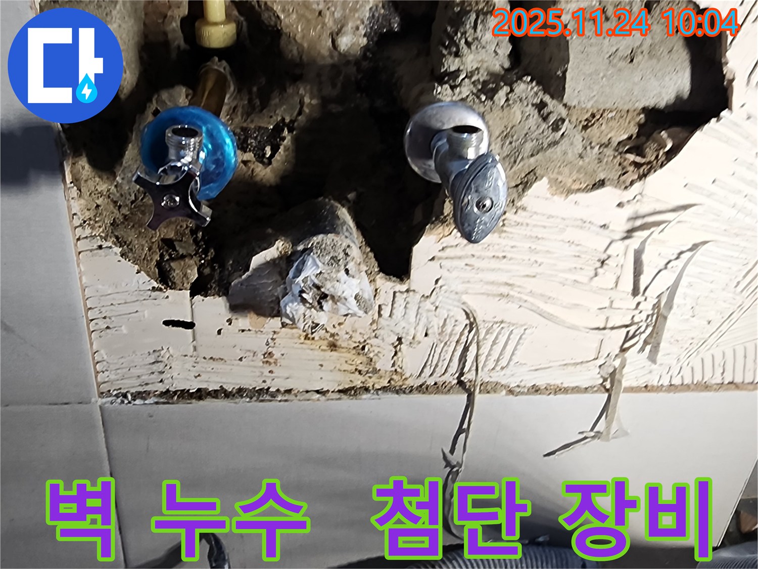 포천 가산면 금현리 누수 - 첨단 장비를 사용하여 누수 위치 정확하게 탐지