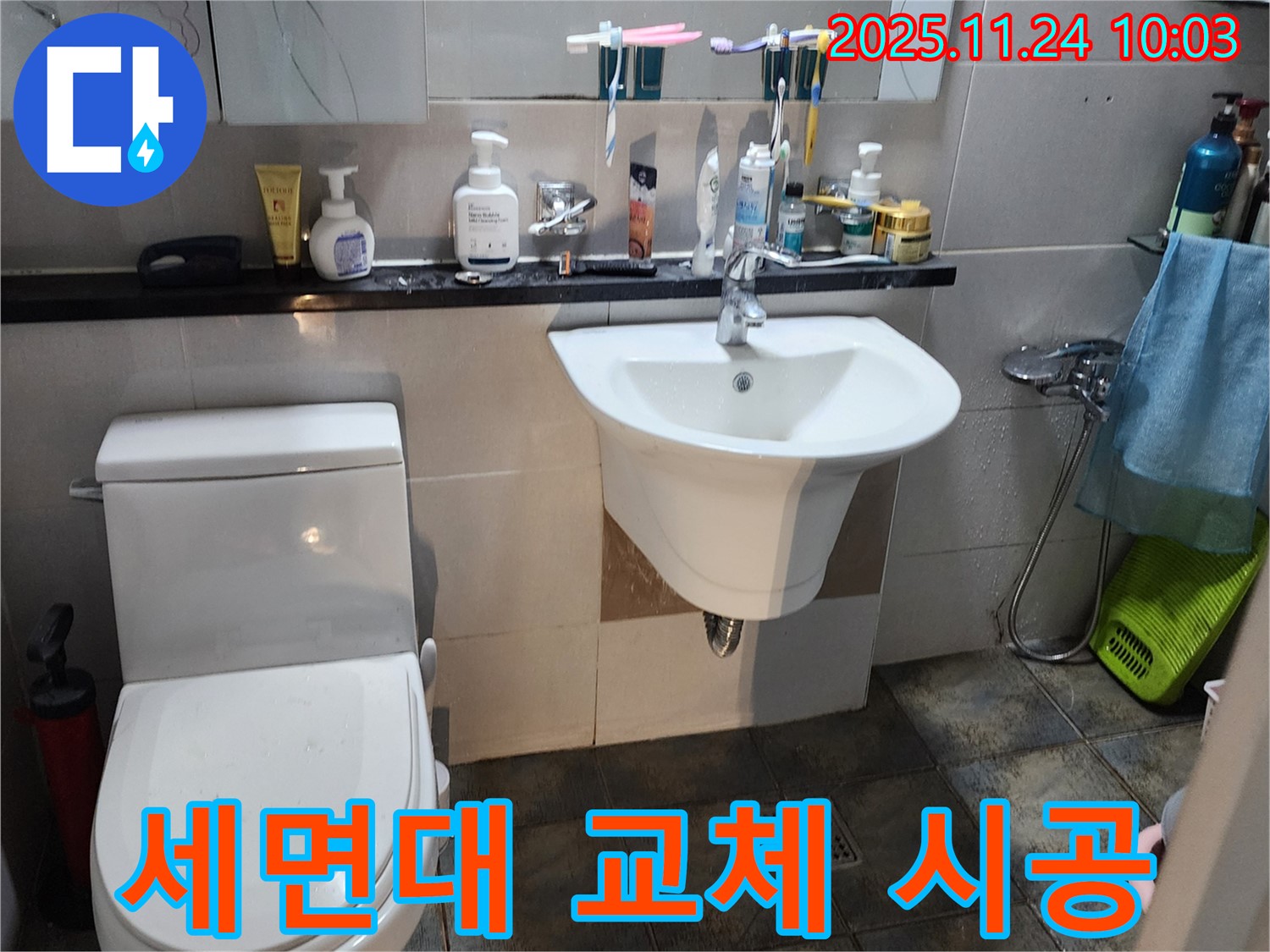 포천 가산면 금현리 세면대 - 낡은 세면대를 새 제품으로 교체하여 누수를 해결하고 욕실 분위기를 개선한 사례입니다.