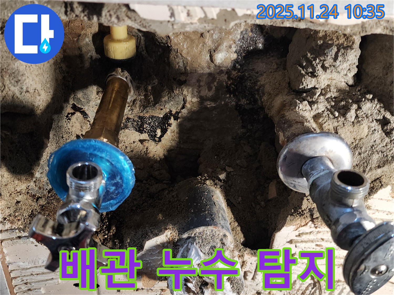 포천 가산면 금현리 - 수도 배관 누수 신속하게 탐지 및 해결 완료