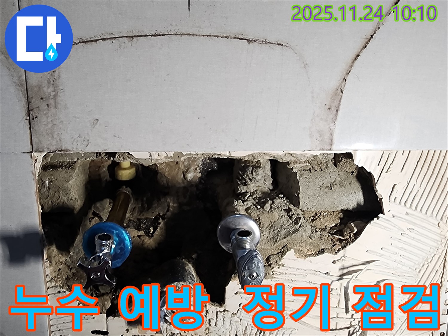 포천 가산면 누수 - 정기적인 누수 점검으로 누수를 예방하고 건물 손상을 막을 수 있습니다.