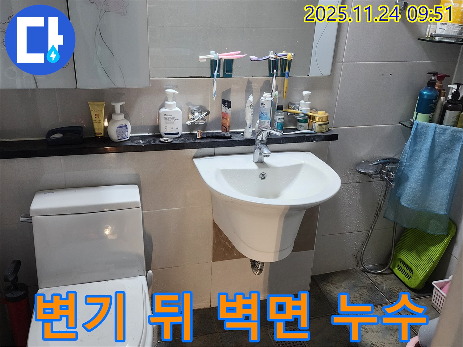 포천 가산면 변기 뒤 벽면 누수 - 꼼꼼한 점검과 확실한 시공으로 해결