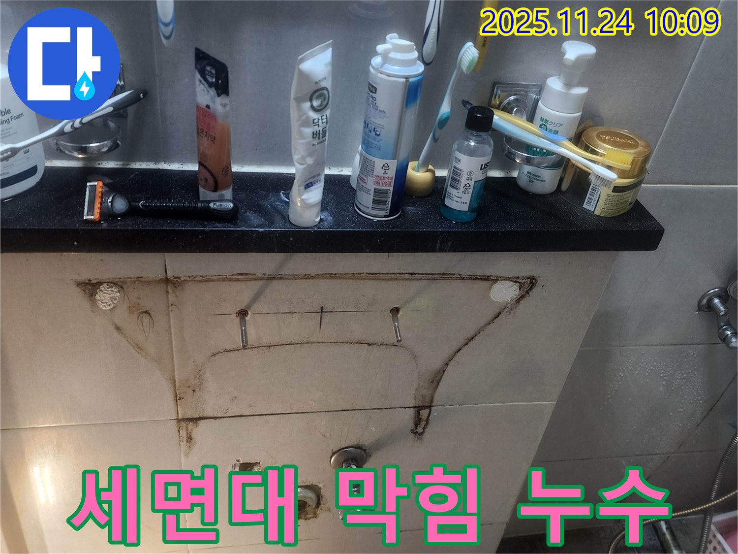 포천 가산면 세면대 누수 - 막힌 배수구와 누수 문제를 동시에 해결해 드립니다.
