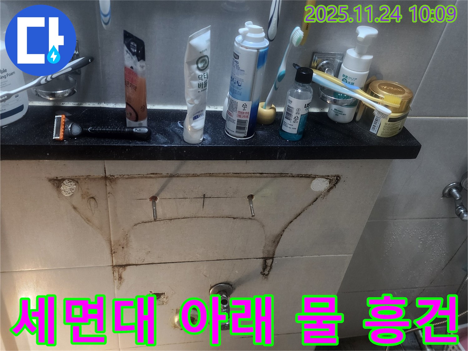 포천 가산면 세면대 누수 - 세면대 아래 물이 흥건하다면 누수를 의심하고 즉시 점검하세요.