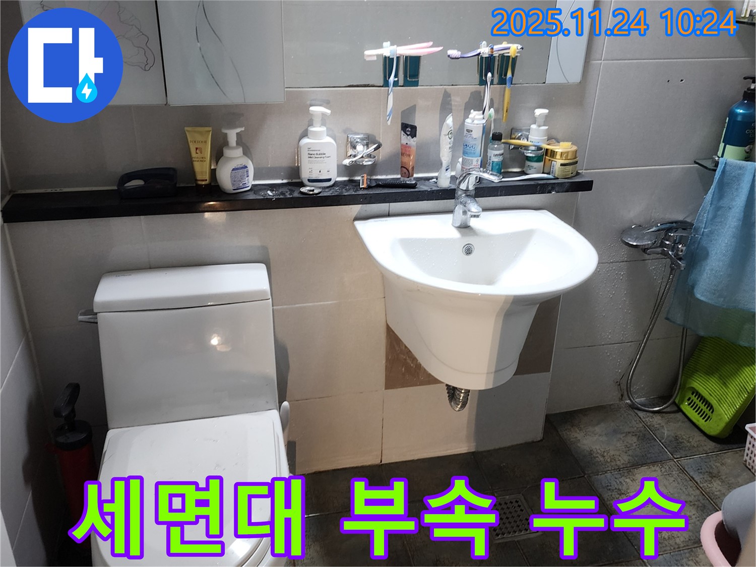 포천 가산면 세면대 수전 연결 부속 누수 - 신속 정확한 누수 진단 및 수리