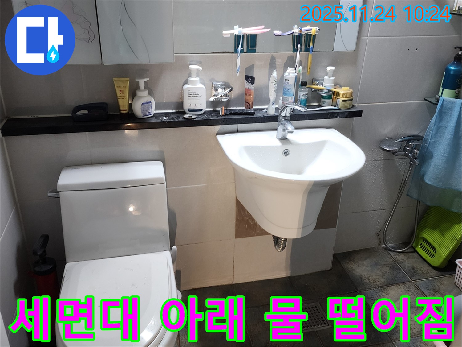 포천 가산면 세면대 아랫부분 누수 - 꼼꼼한 점검과 확실한 시공
