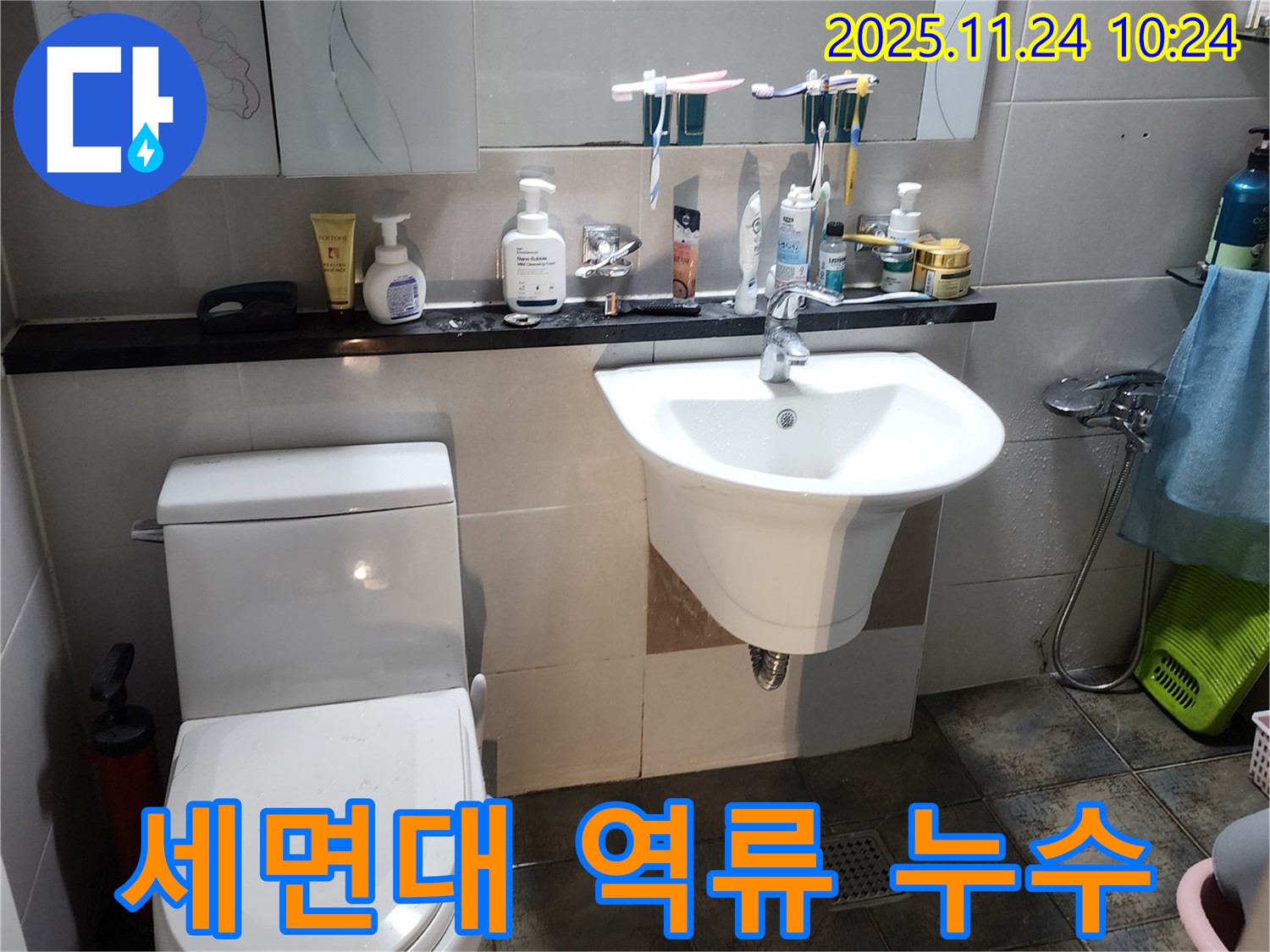 포천 가산면 세면대 역류와 누수 - 숙련된 기술로 완벽하게 해결