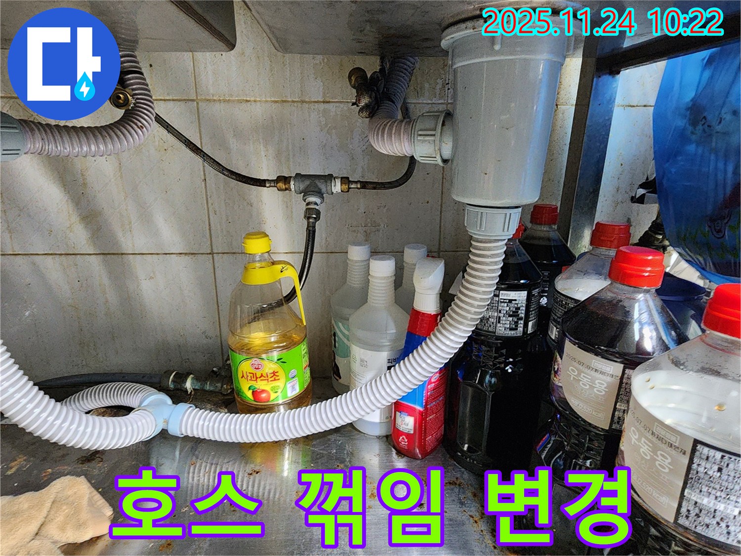 포천 가산면 식당 싱크대 배수 호스 꺾임 - 위치를 살짝 변경하여 물 흐름을 개선했습니다.