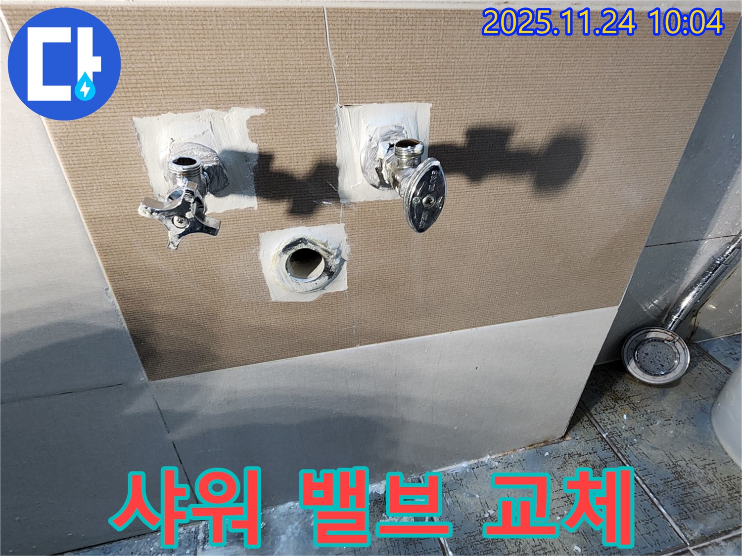 포천 가산면에서 낡은 샤워 밸브 교체 - 누수 문제를 해결하고 안전하게 샤워하세요.