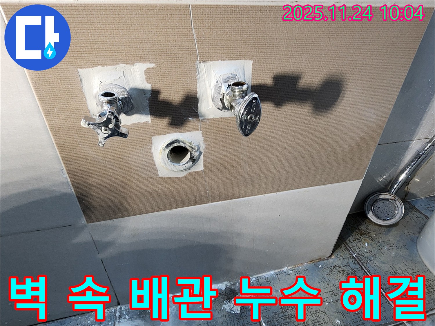 포천 가산면에서 벽 속 배관 누수 해결 작업 - 전문 장비로 누수 지점을 정확하게 찾아 완벽하게 해결했습니다.